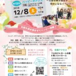 イベントに出店します!お気軽にお越し下さい。