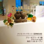 弊社代表・尾崎友美がクリエイトバランス西梅田店(ブリーゼブリーゼ3階)でオーラソーマ®コンサルテーションを始めます。