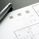 「ひとりになりたいから離婚して欲しい」