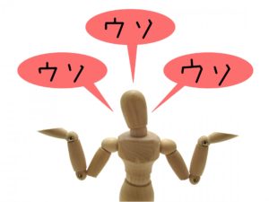 「こんなはずじゃなかった！」「ウソつきです」というご相談